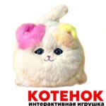 Кошка интерактивная