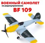 Радиоуправляемый самолет Glider BF109
