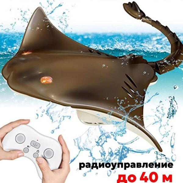 Скат водный р/у