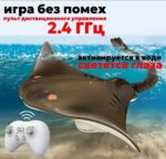 Скат водный р/у