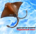 Скат водный р/у — изображение 4